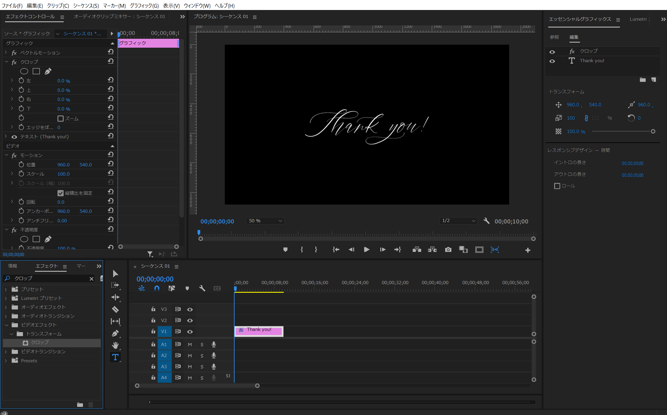 Premiere Pro 左から徐々に表れるテロップの作り方 Zero Log